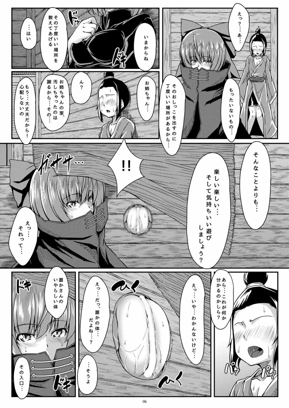 赤裸々秘密穴 - page5