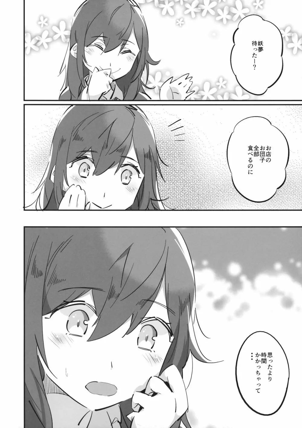 わんわん妖夢とわがまま幽々子 - page17