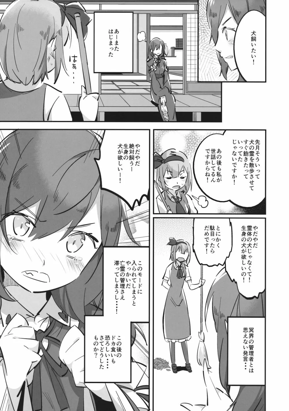 わんわん妖夢とわがまま幽々子 - page2