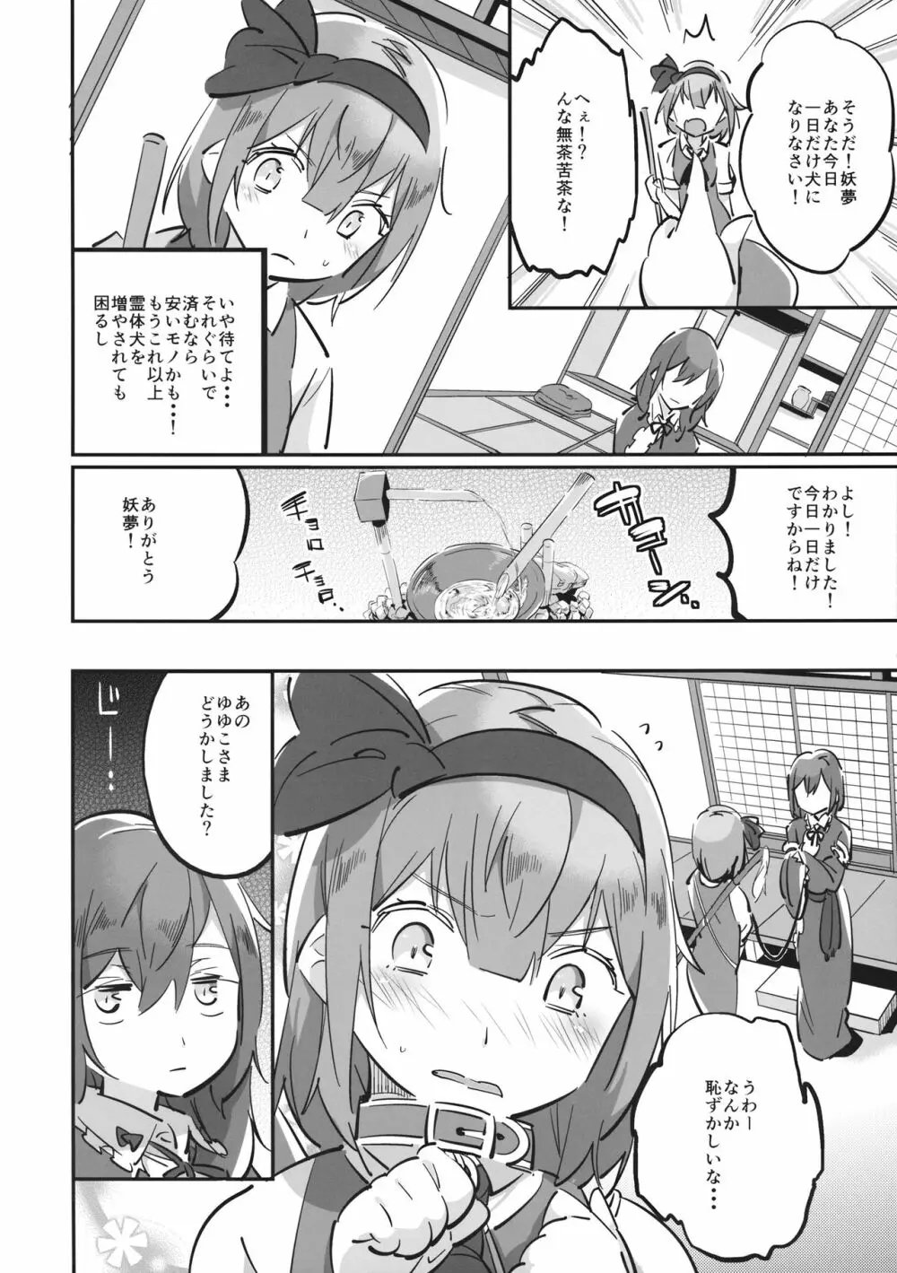 わんわん妖夢とわがまま幽々子 - page3