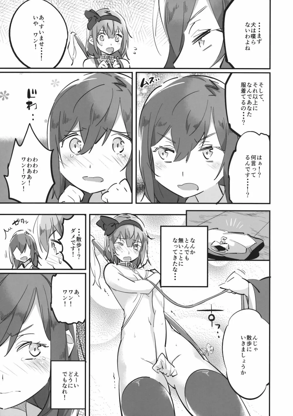 わんわん妖夢とわがまま幽々子 - page4