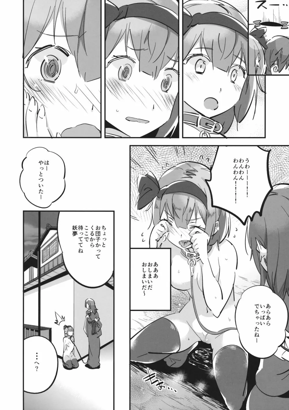 わんわん妖夢とわがまま幽々子 - page9