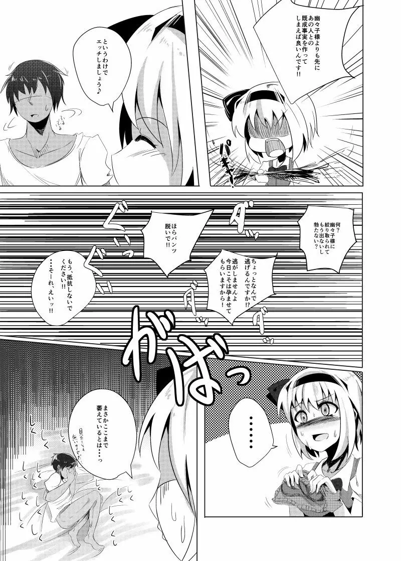 孕ませ!妖夢ックス - page10