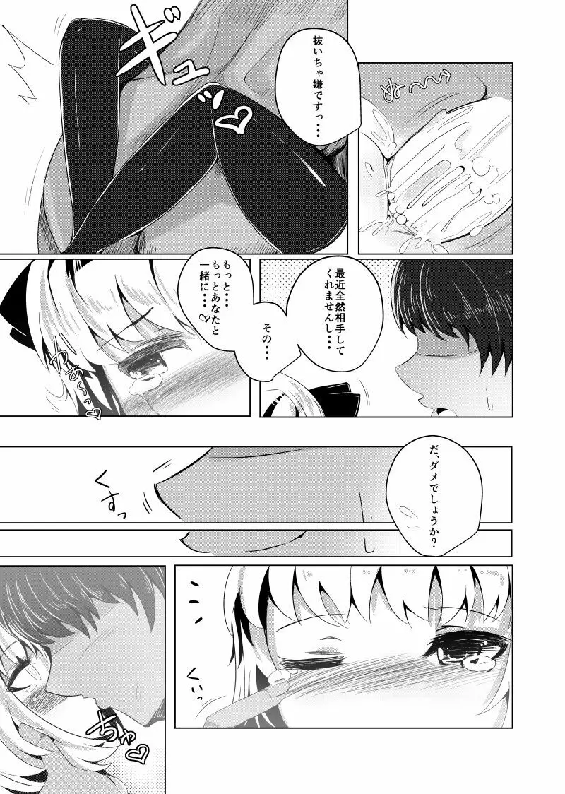 孕ませ!妖夢ックス - page18