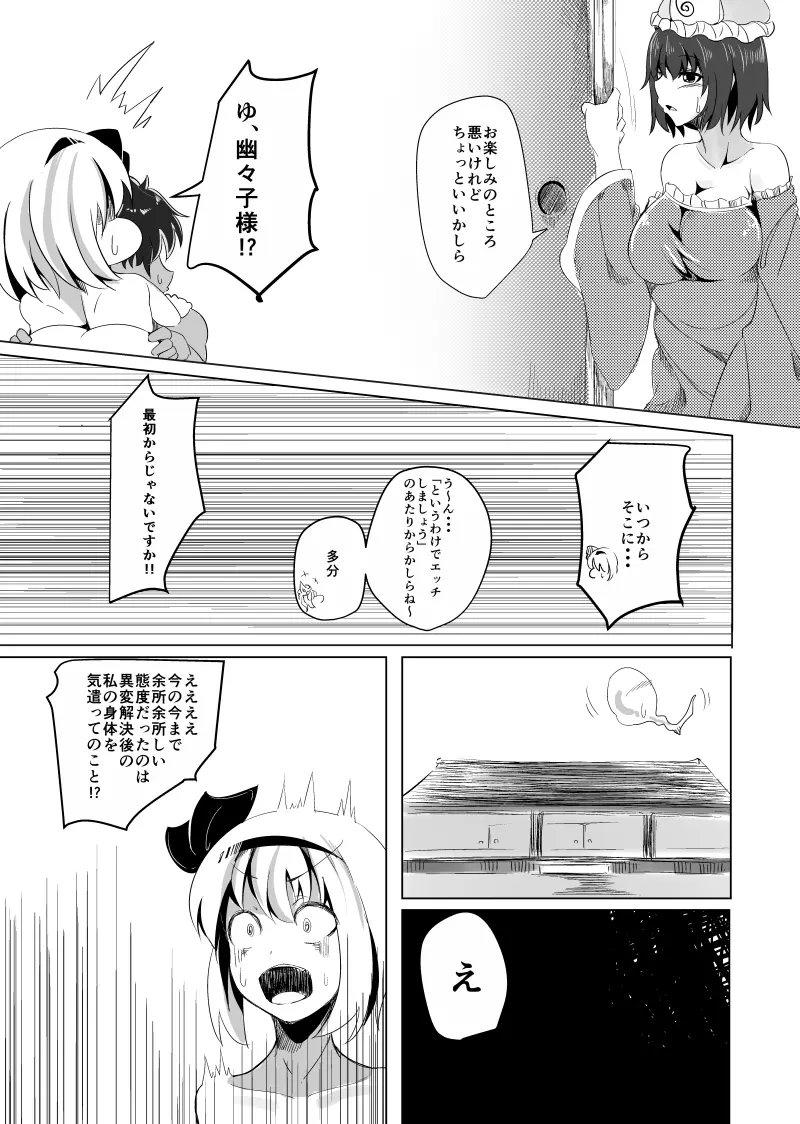 孕ませ!妖夢ックス - page2