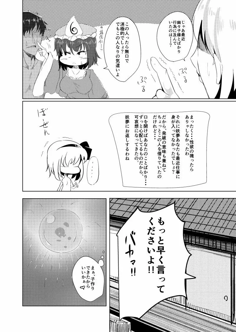 孕ませ!妖夢ックス - page3