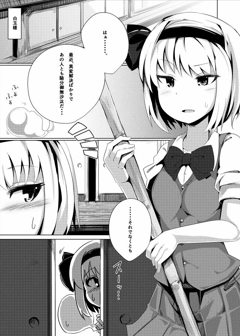 孕ませ!妖夢ックス - page6