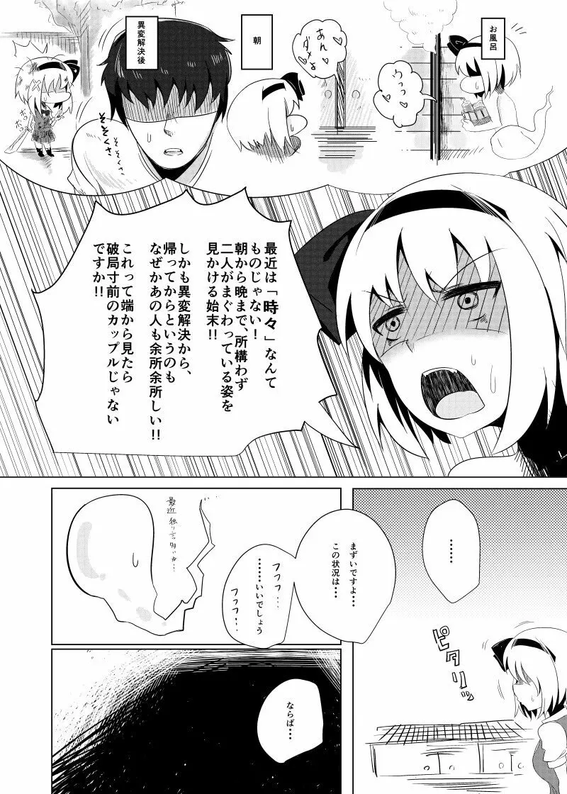 孕ませ!妖夢ックス - page9