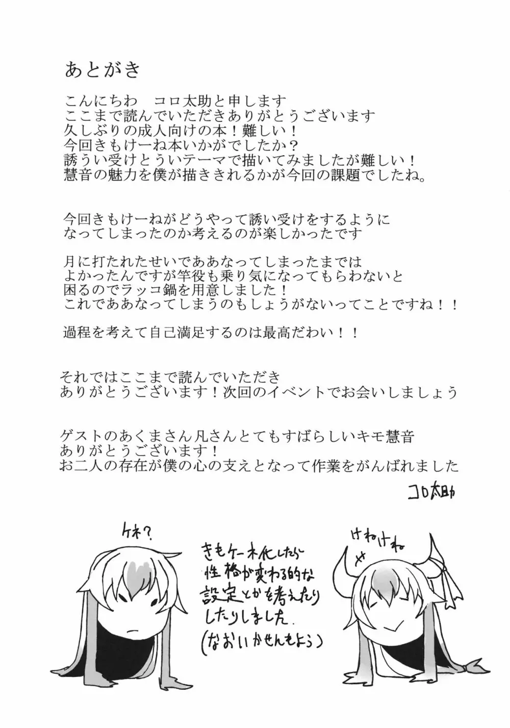 永夜日和 月に打たれし欲望の枷 - page25