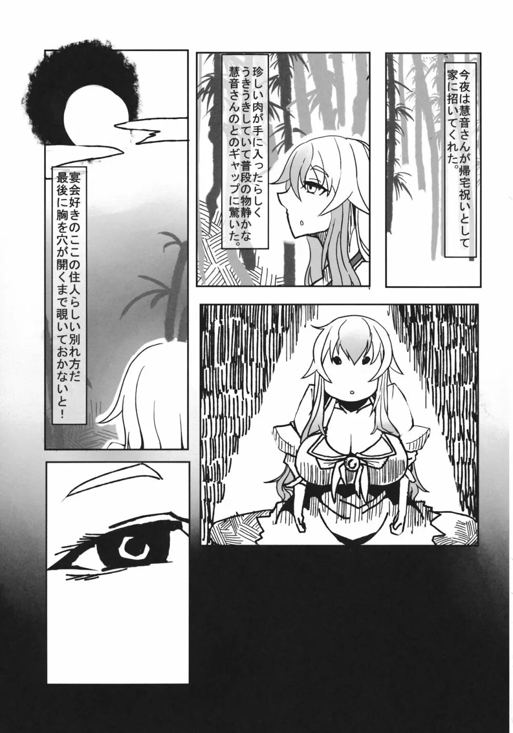 永夜日和 月に打たれし欲望の枷 - page5