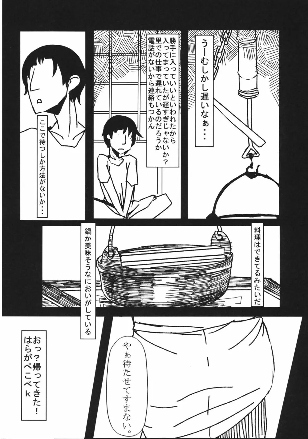 永夜日和 月に打たれし欲望の枷 - page6