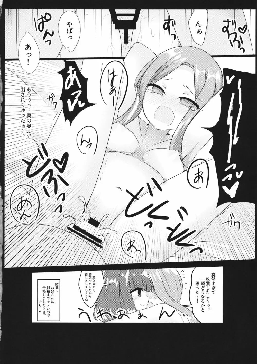 エクスタシーテストタイム - page19