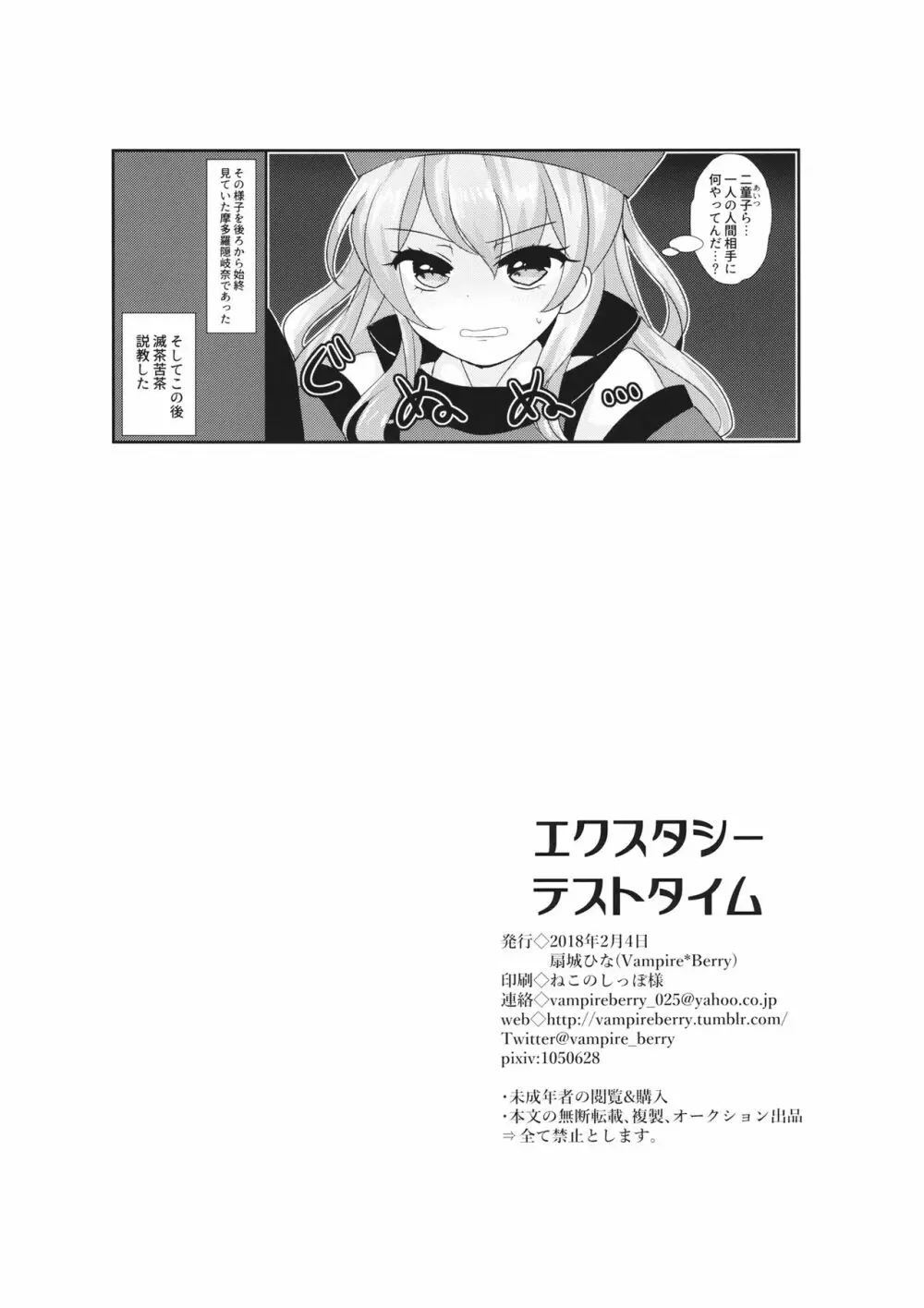 エクスタシーテストタイム - page21