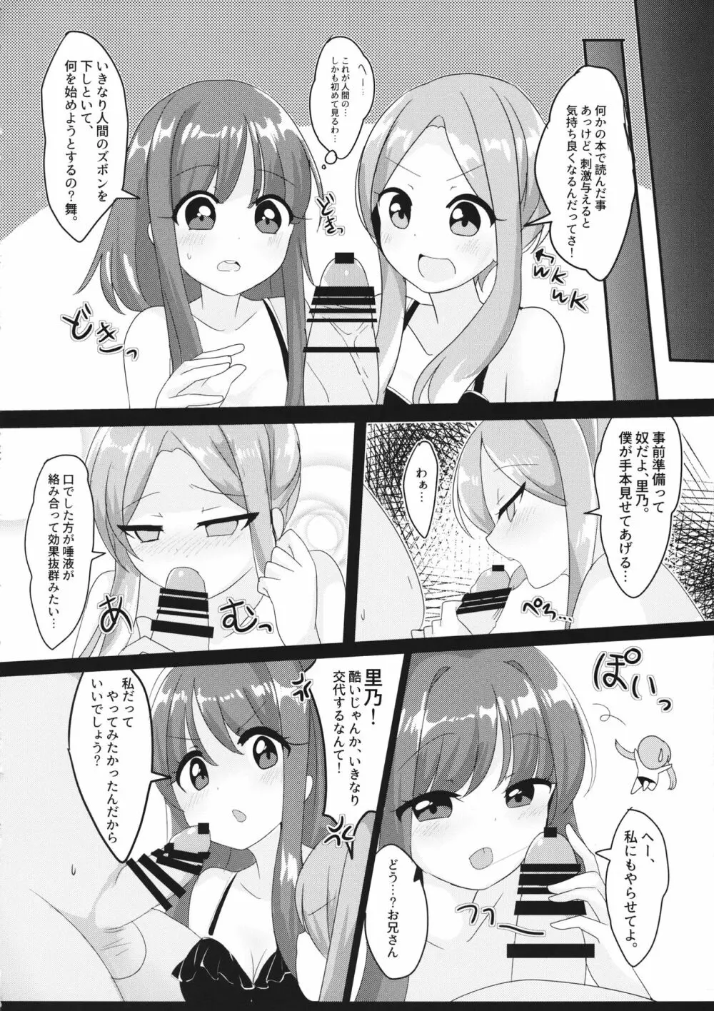 エクスタシーテストタイム - page3