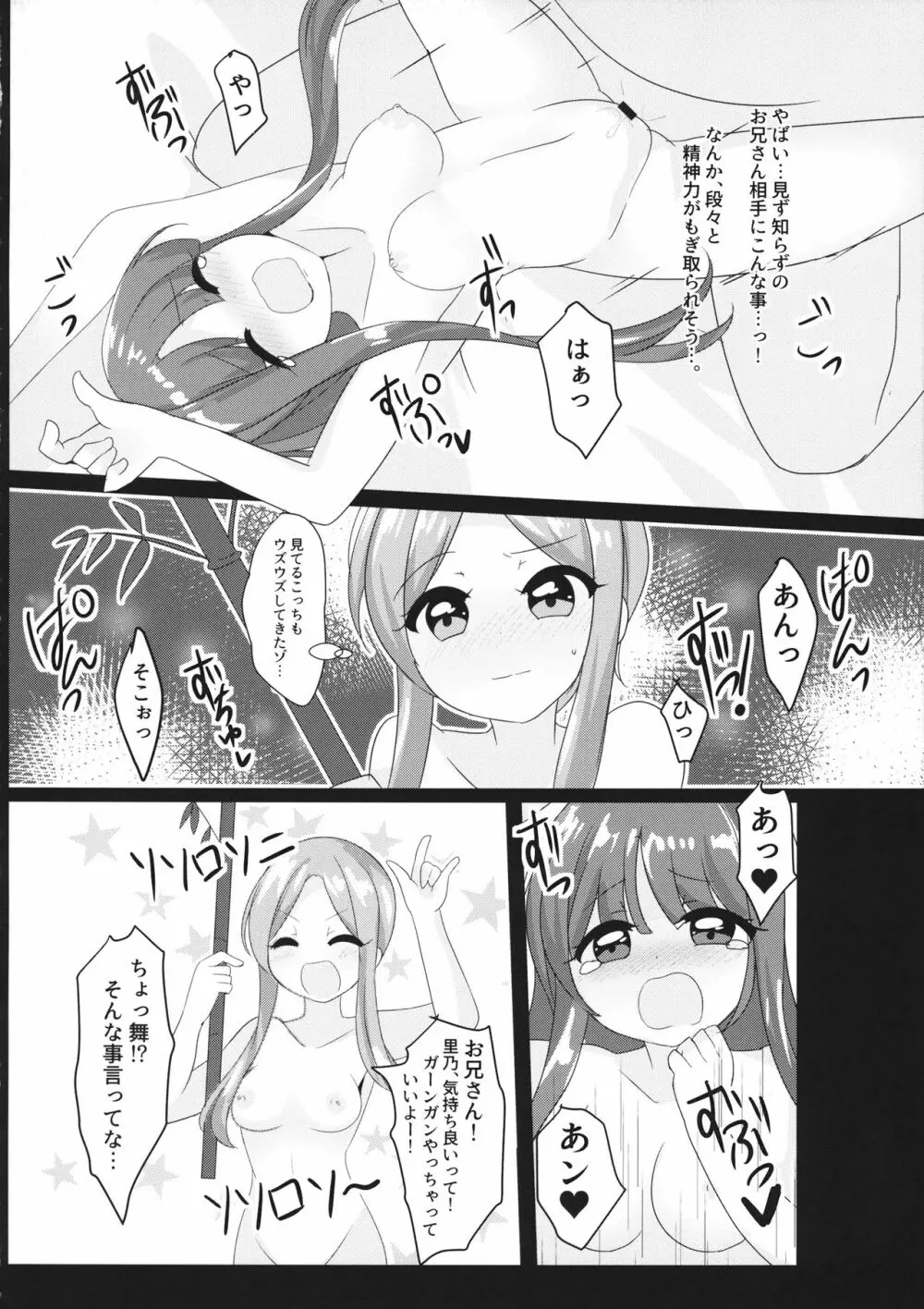 エクスタシーテストタイム - page9