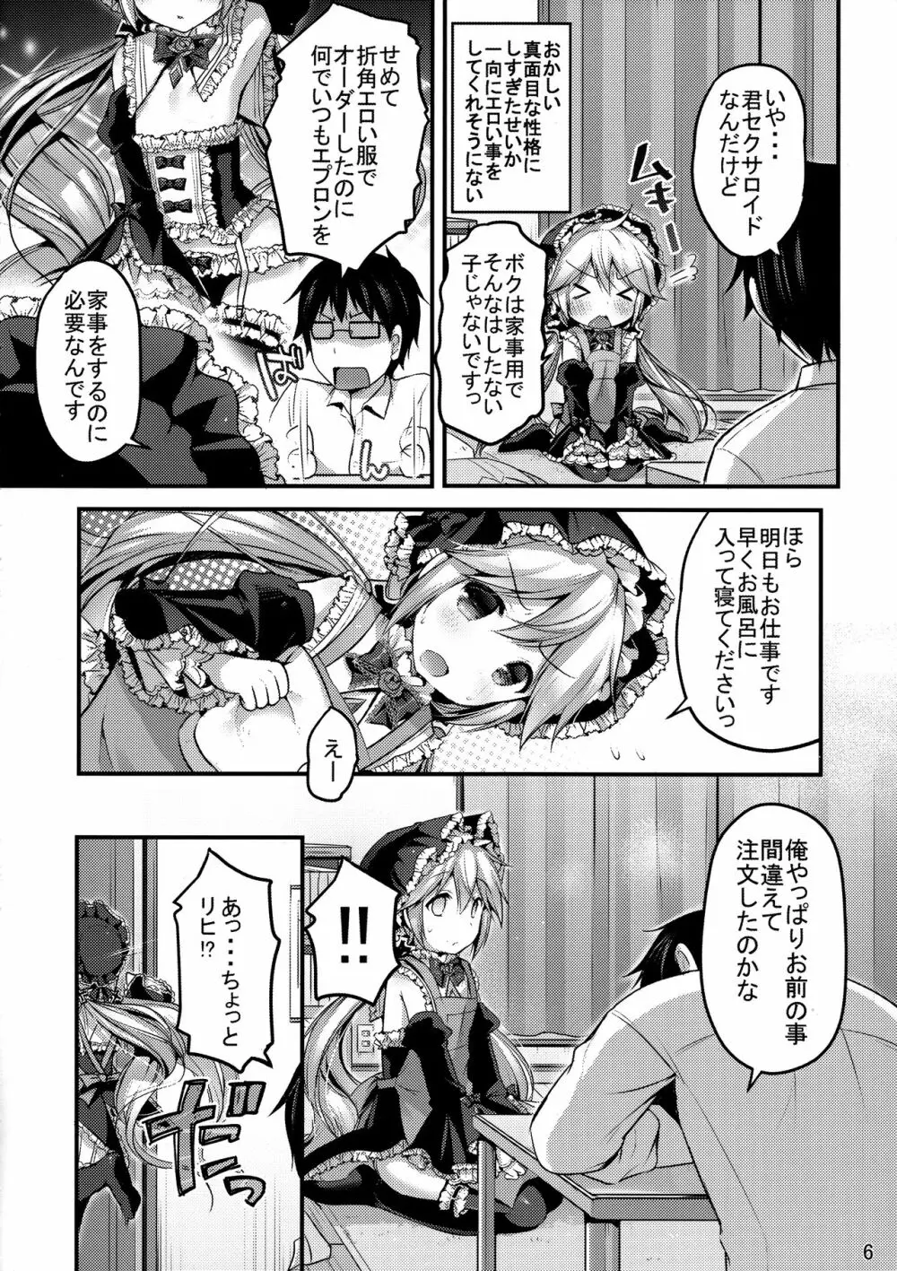 鋼鉄少年ハインリヒ - page6