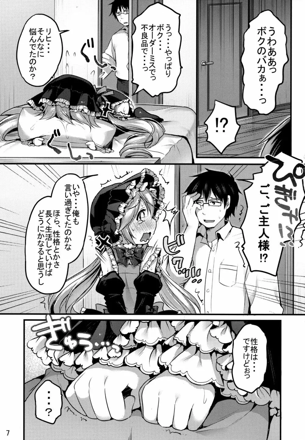 鋼鉄少年ハインリヒ - page7