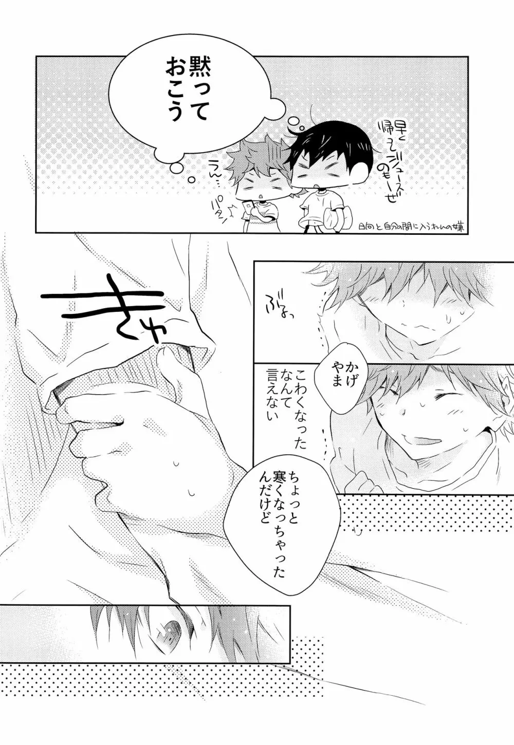 期間限定同棲生活 - page15