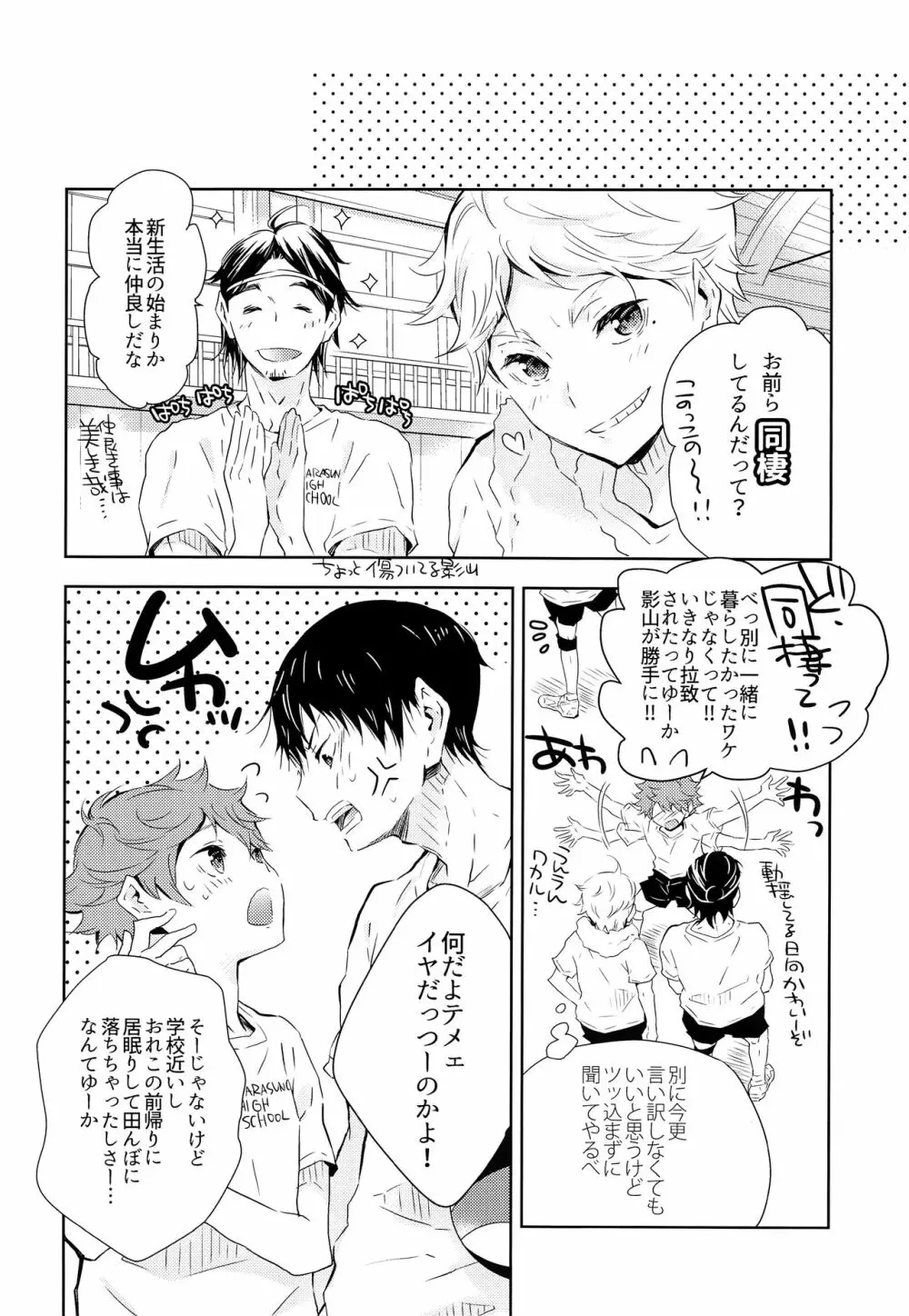 期間限定同棲生活 - page23