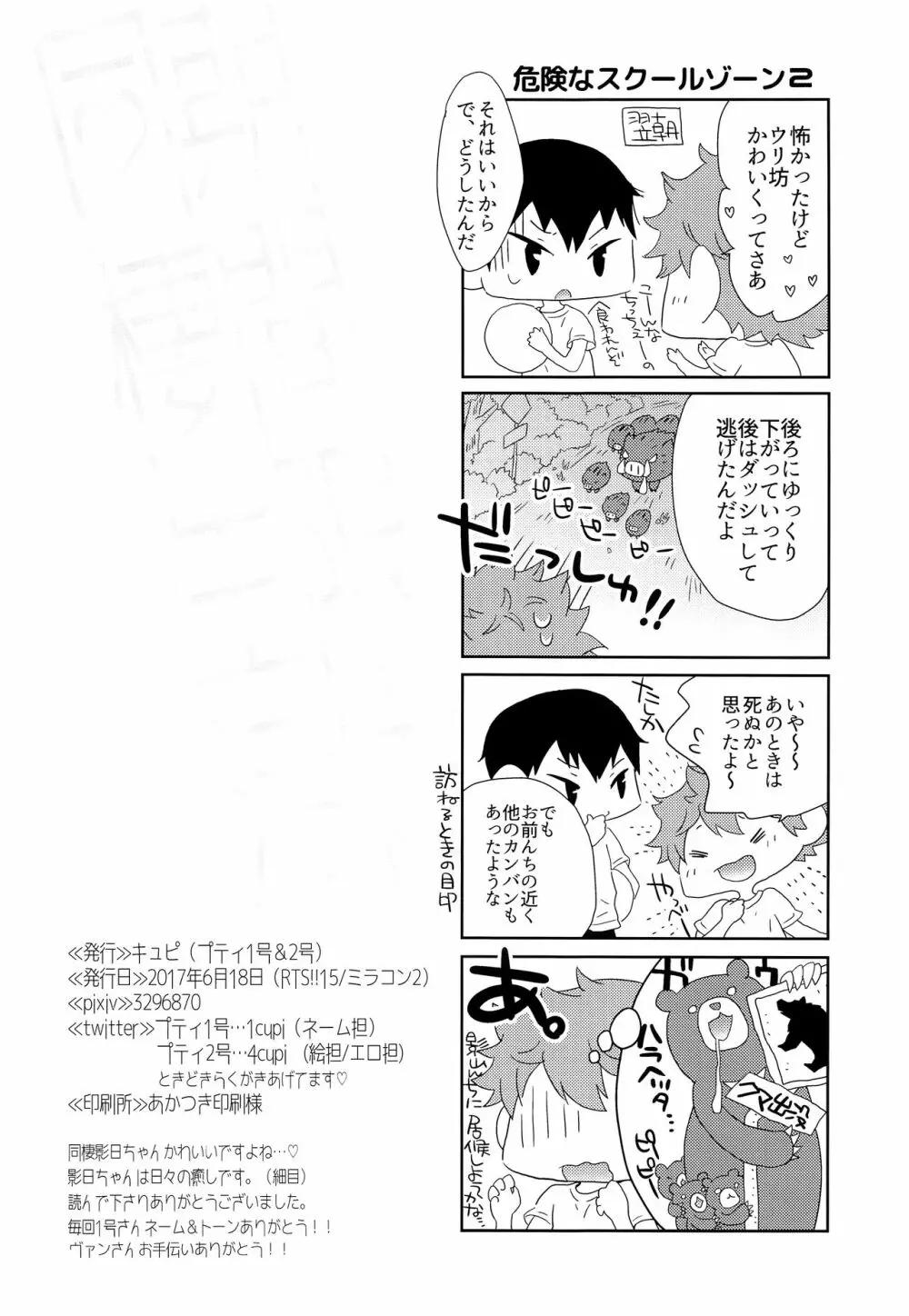 期間限定同棲生活 - page27