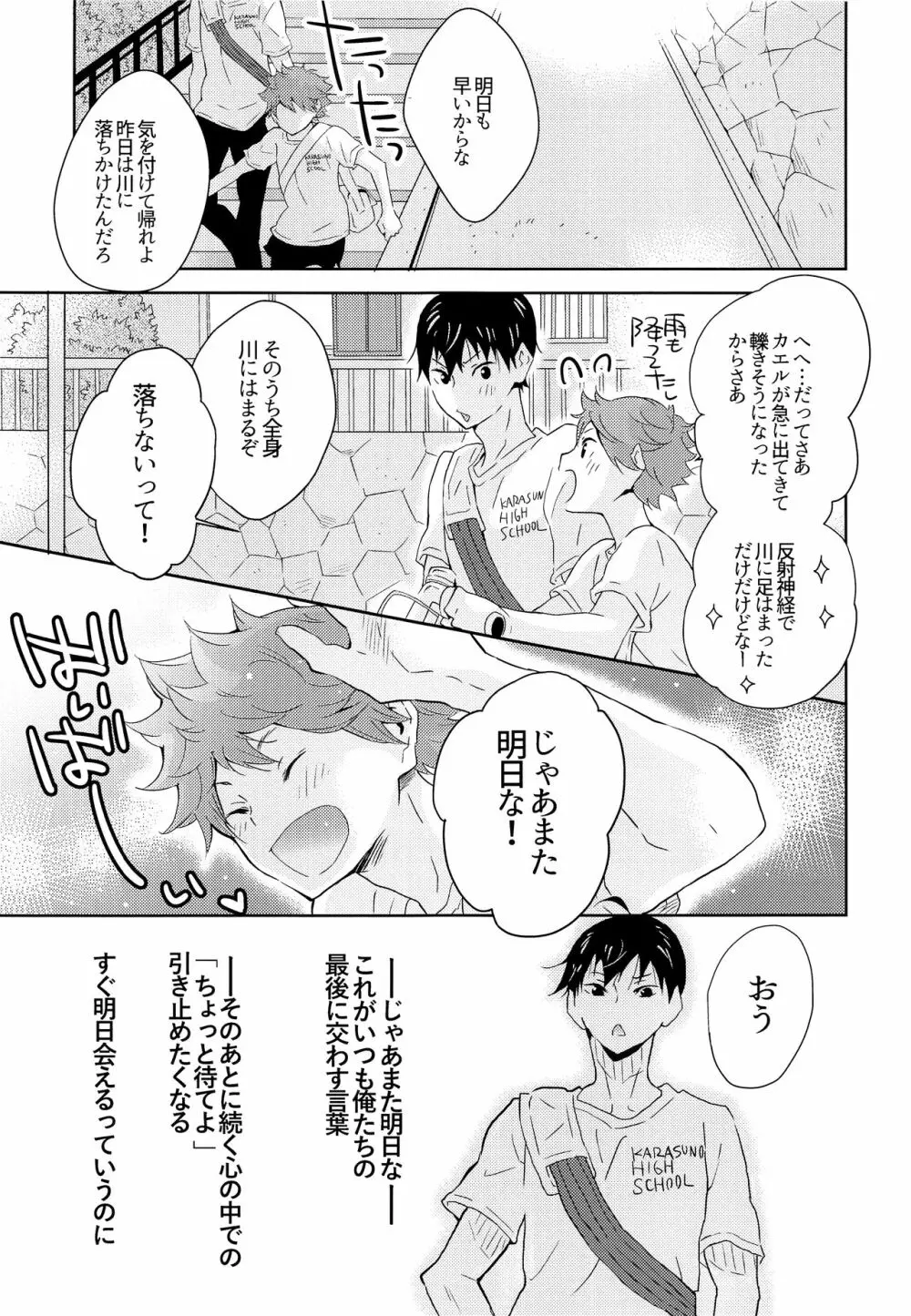 期間限定同棲生活 - page6