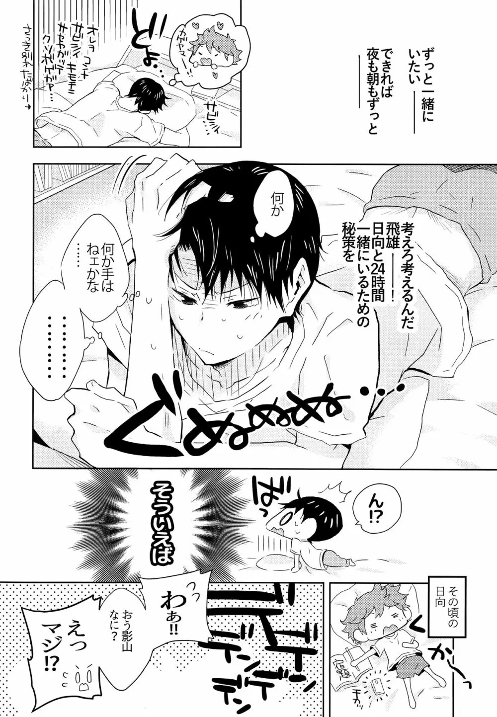 期間限定同棲生活 - page7