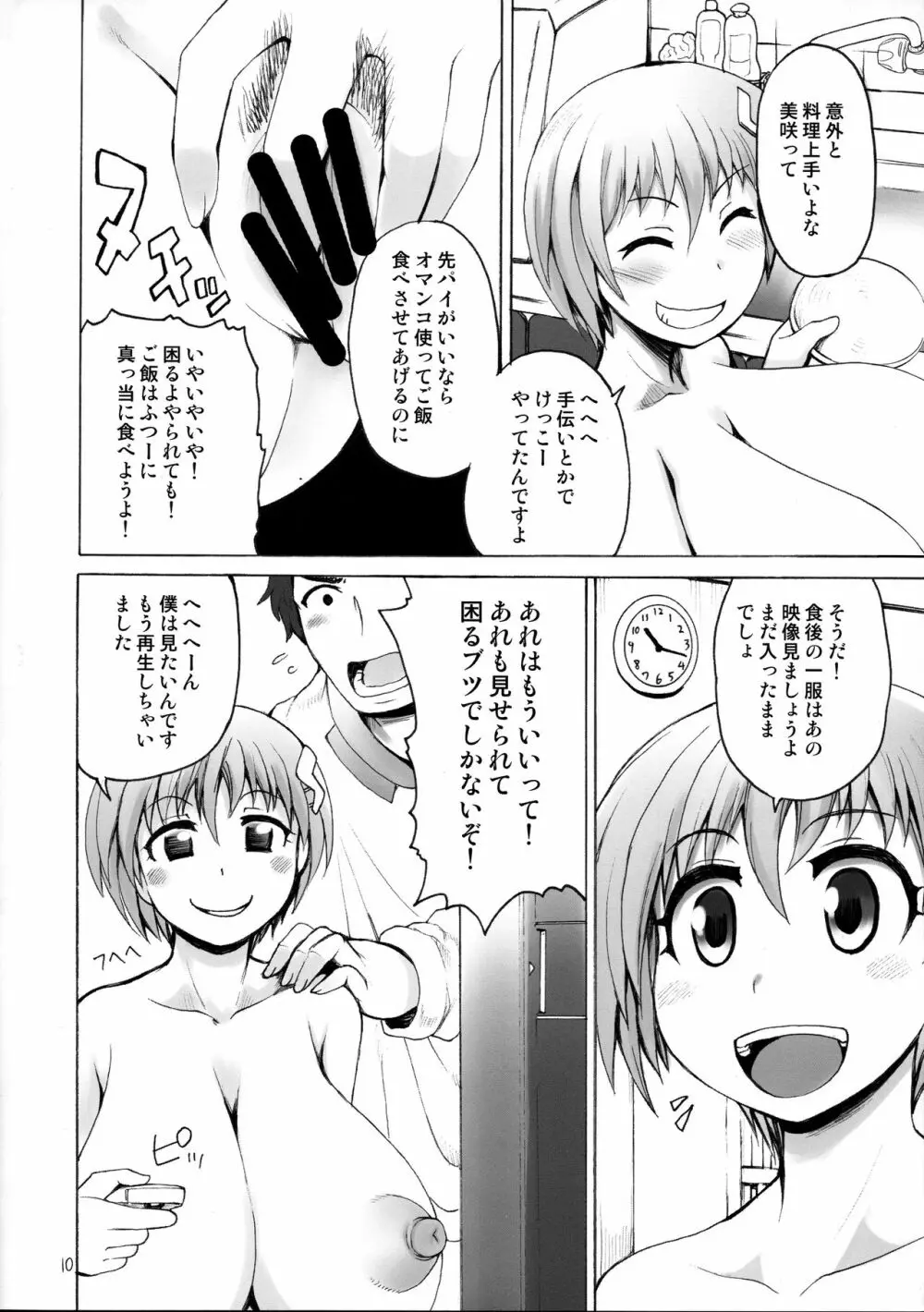 先パイ君と後輩ちゃん - page10