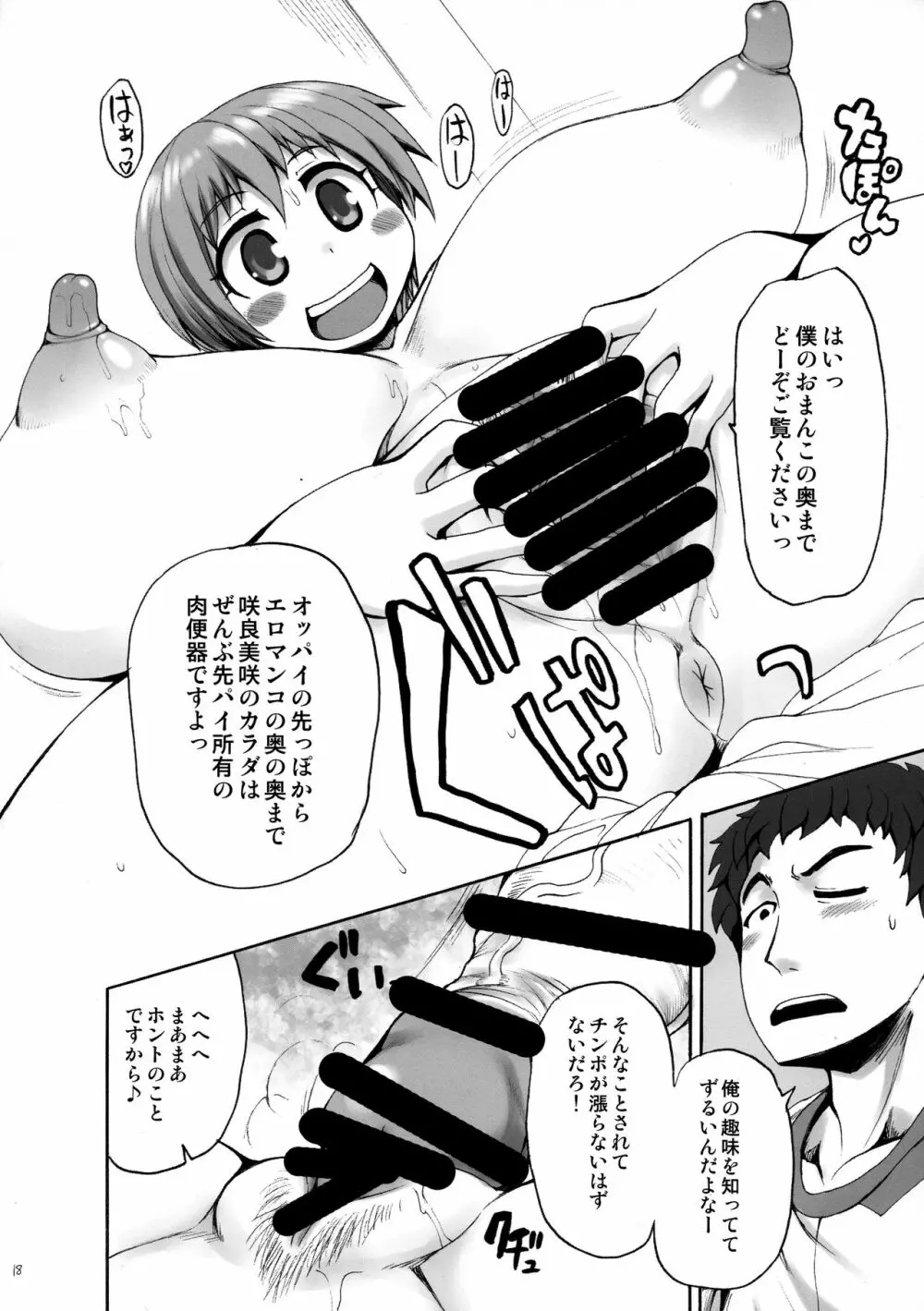 先パイ君と後輩ちゃん - page18