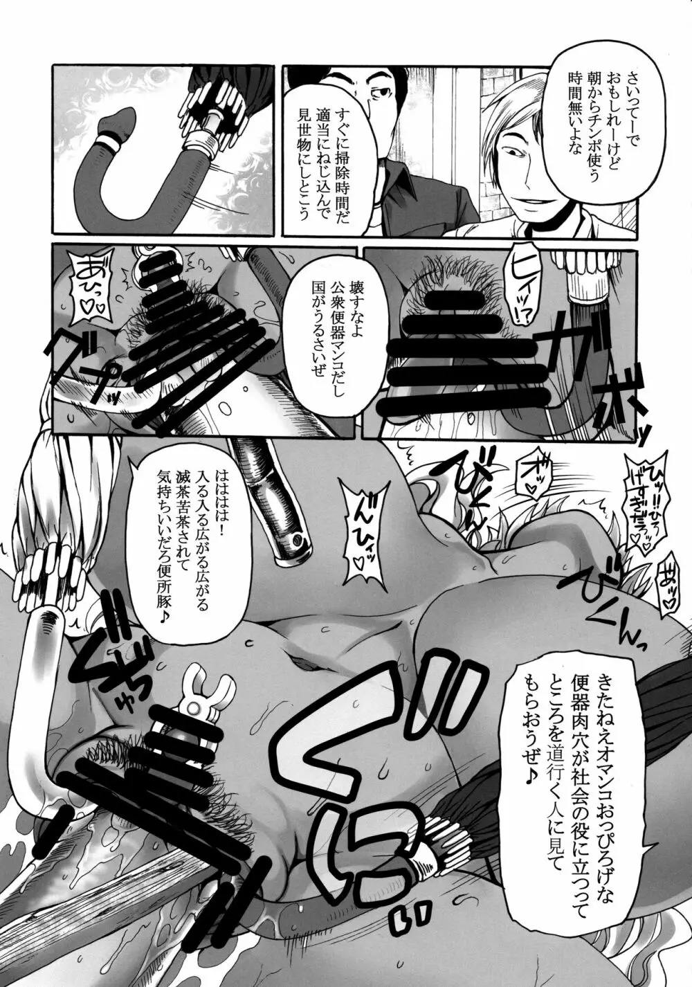 この世界にはNBがいる - page23