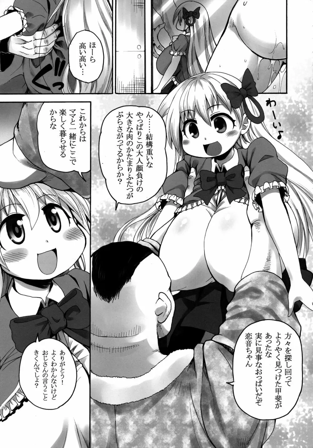 この世界にはNBがいる - page7