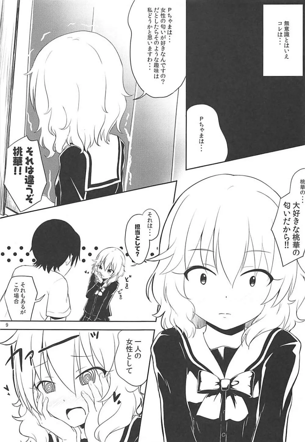 ももか汁ありす汁 桃華&ありす総集編I - page10