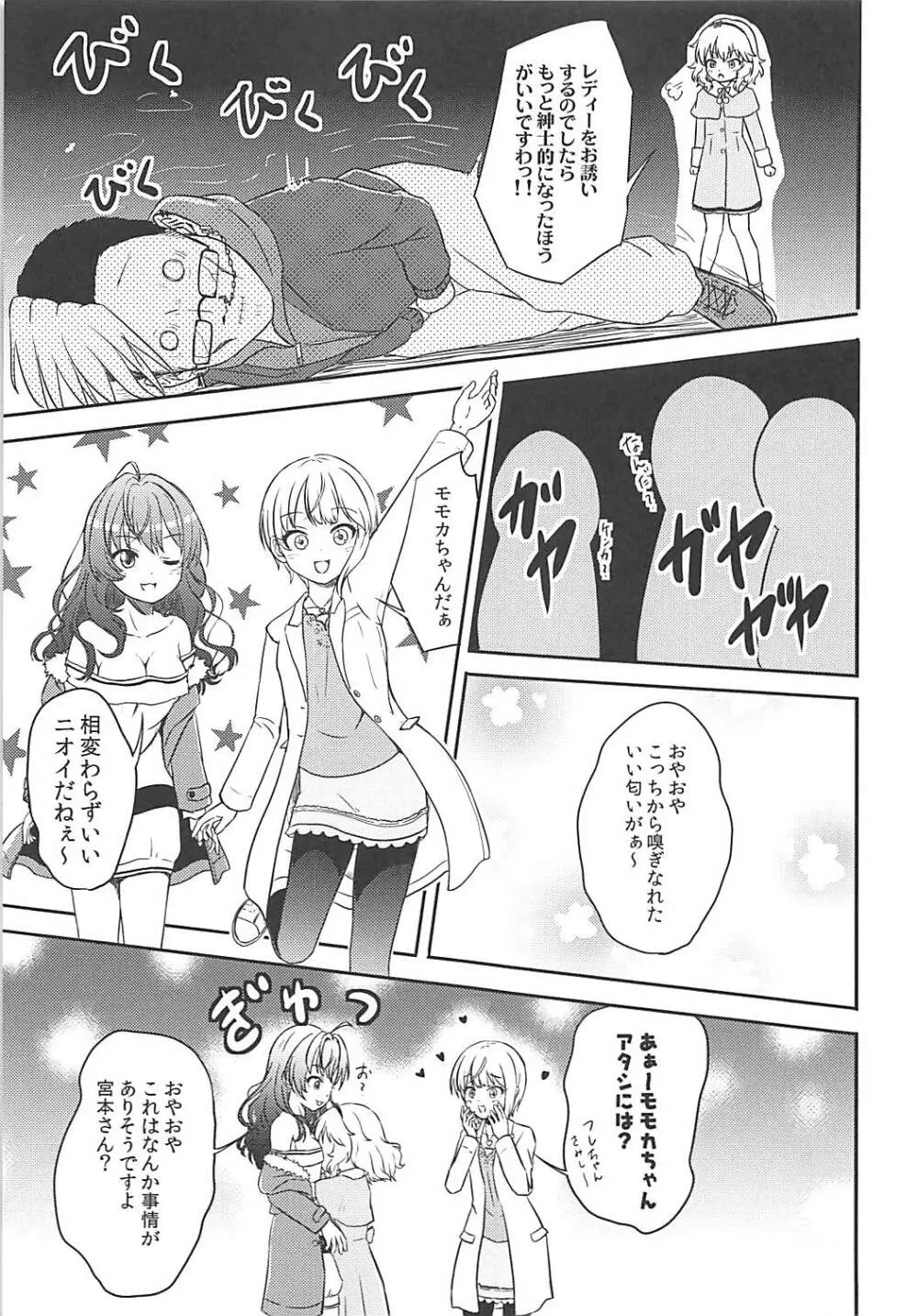 ももか汁ありす汁 桃華&ありす総集編I - page100