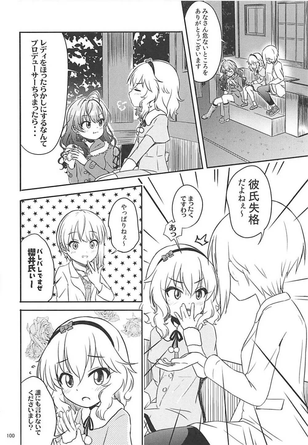 ももか汁ありす汁 桃華&ありす総集編I - page101