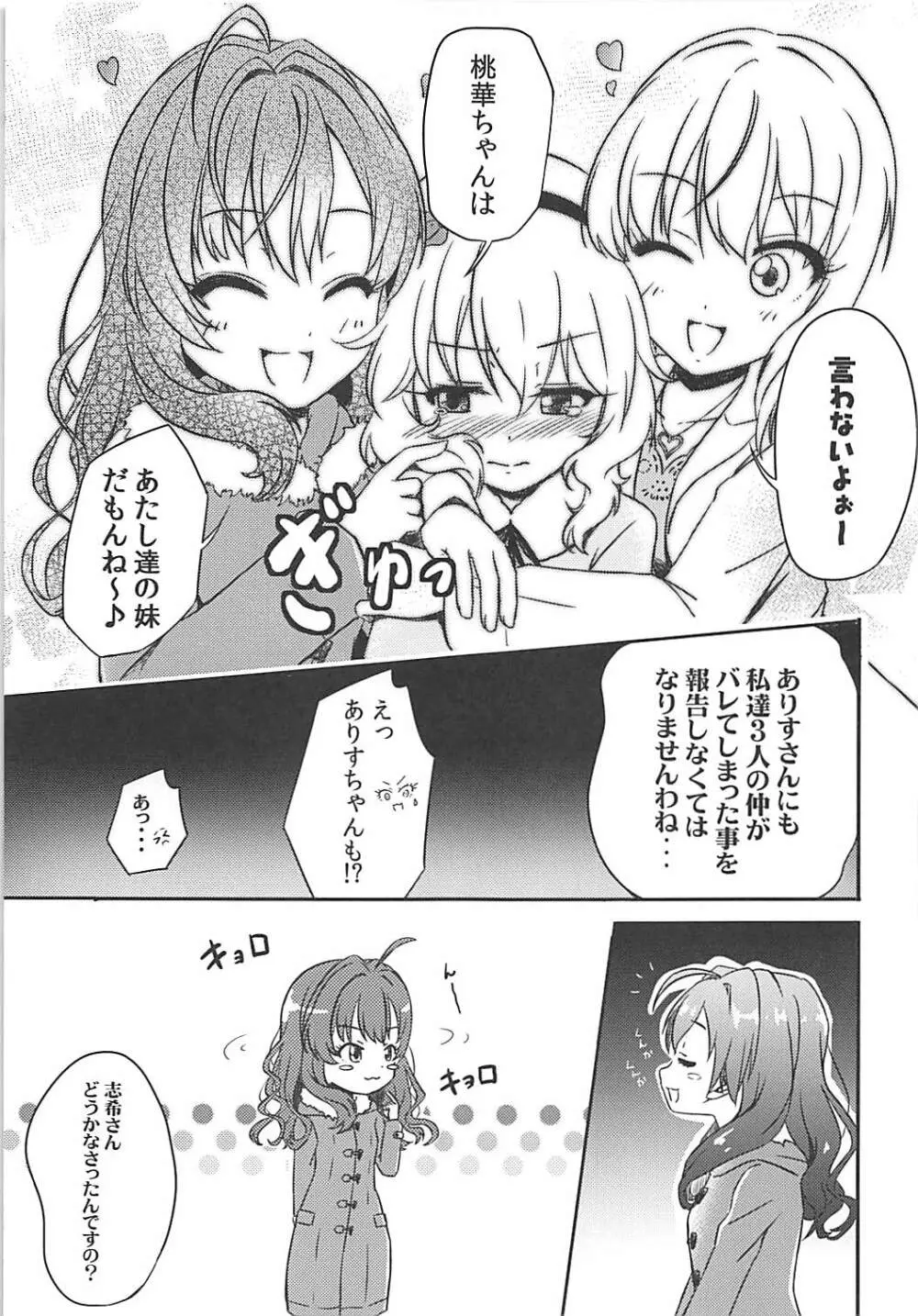 ももか汁ありす汁 桃華&ありす総集編I - page102