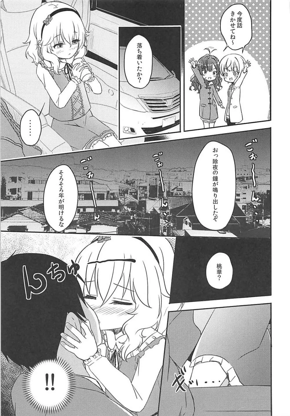 ももか汁ありす汁 桃華&ありす総集編I - page104