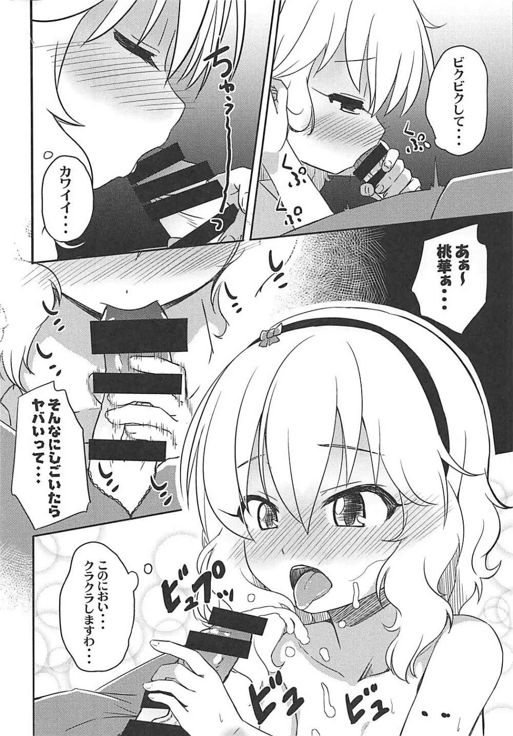 ももか汁ありす汁 桃華&ありす総集編I - page107