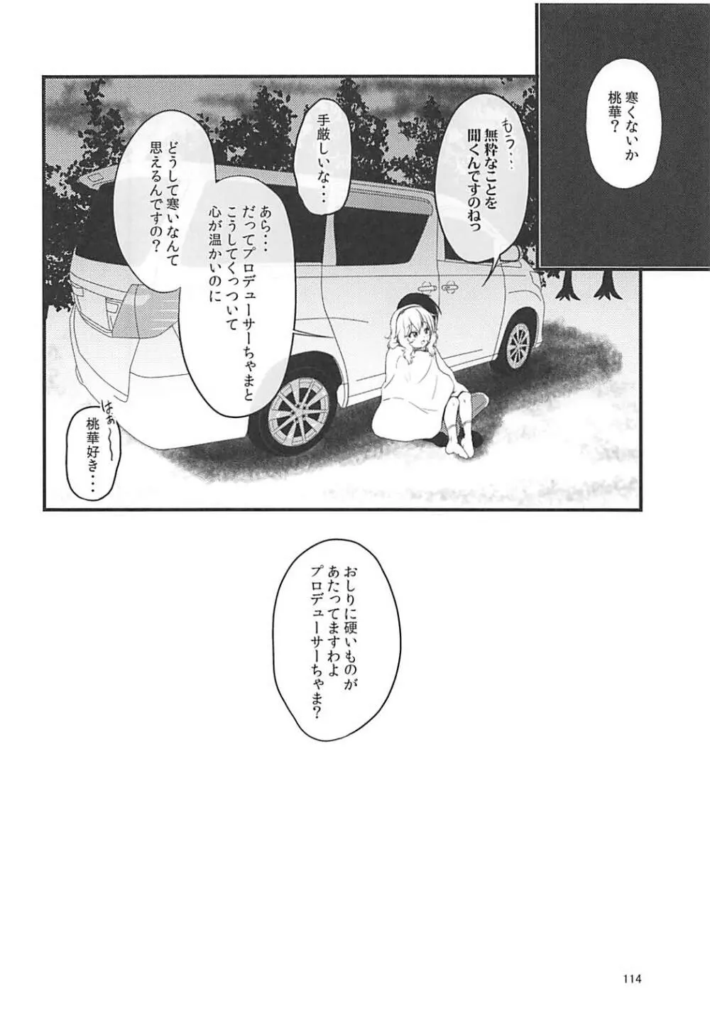 ももか汁ありす汁 桃華&ありす総集編I - page115