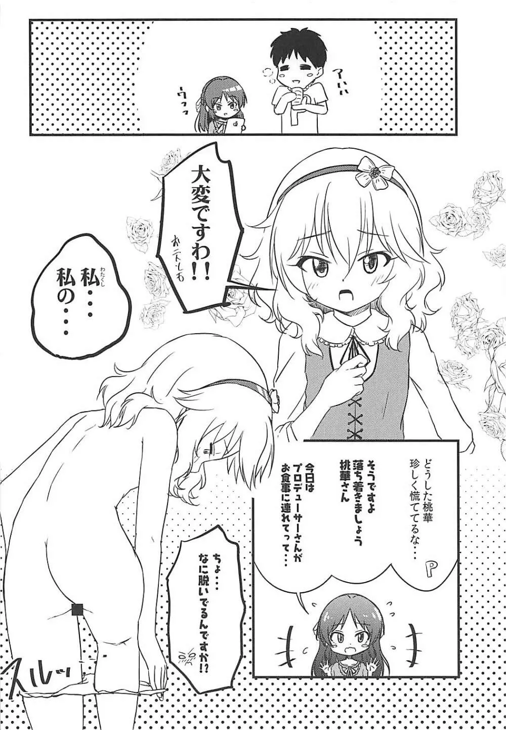 ももか汁ありす汁 桃華&ありす総集編I - page119