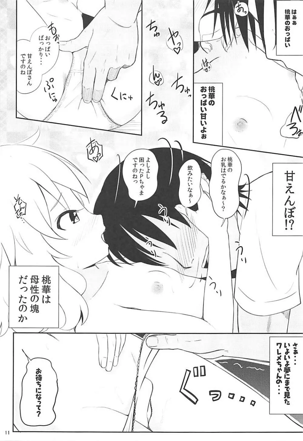 ももか汁ありす汁 桃華&ありす総集編I - page12