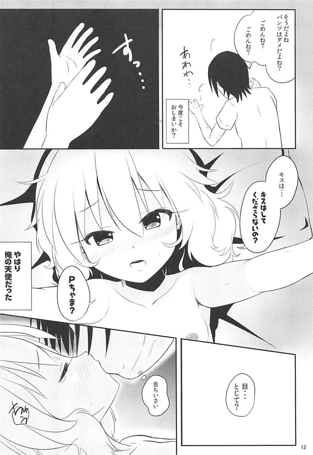 ももか汁ありす汁 桃華&ありす総集編I - page13