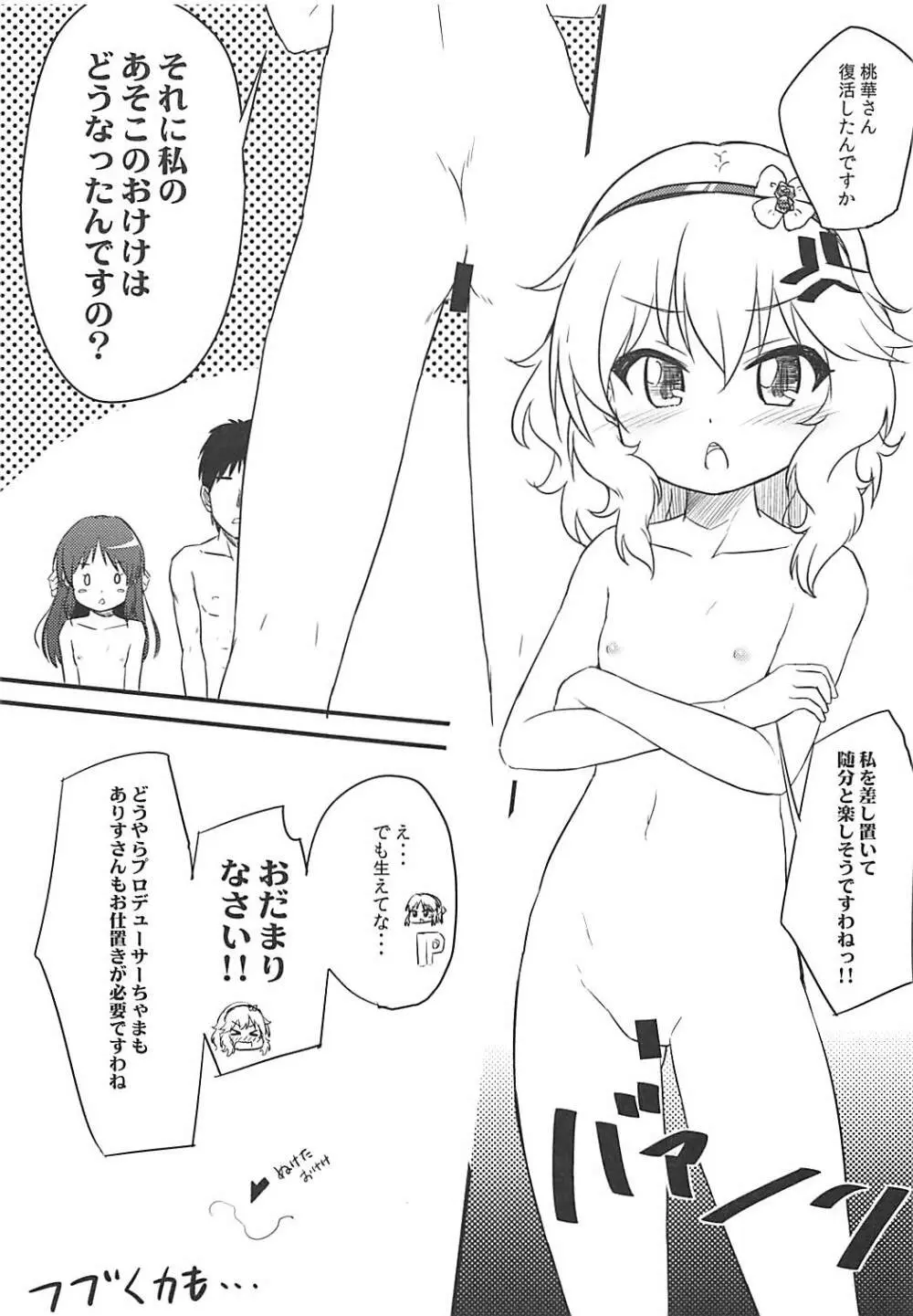 ももか汁ありす汁 桃華&ありす総集編I - page132