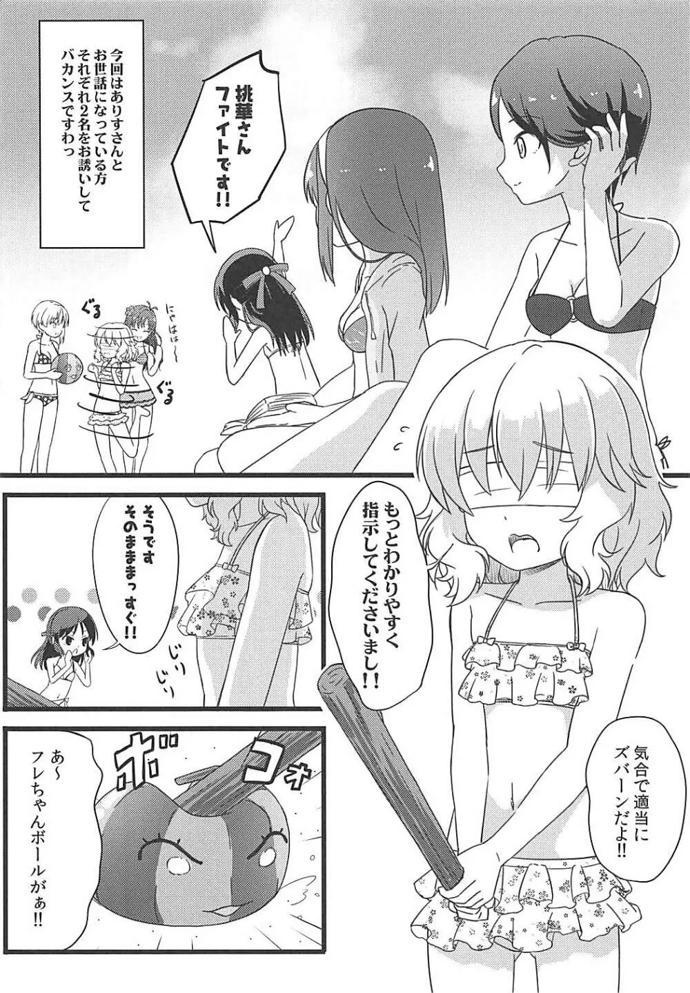 ももか汁ありす汁 桃華&ありす総集編I - page135