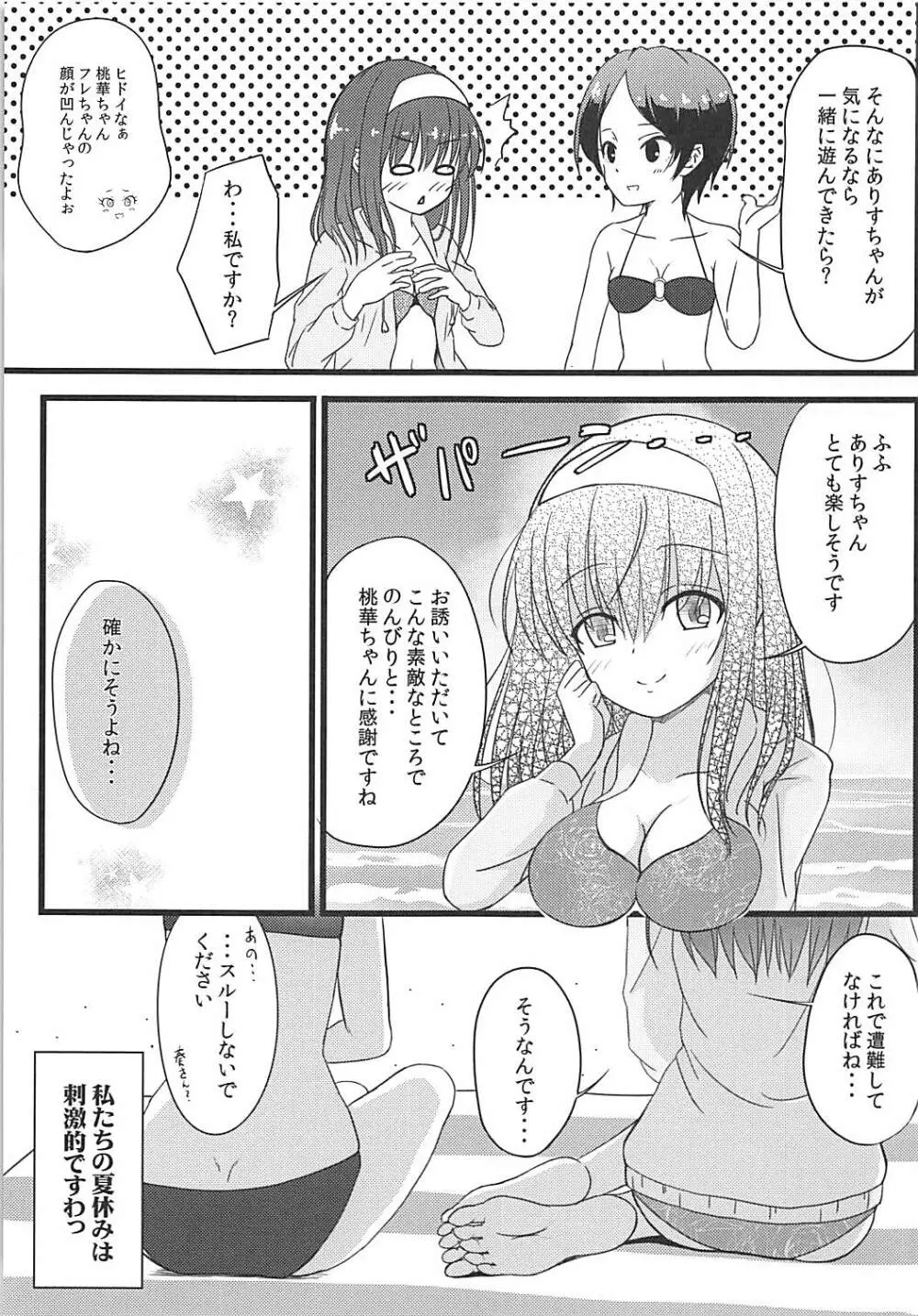 ももか汁ありす汁 桃華&ありす総集編I - page136