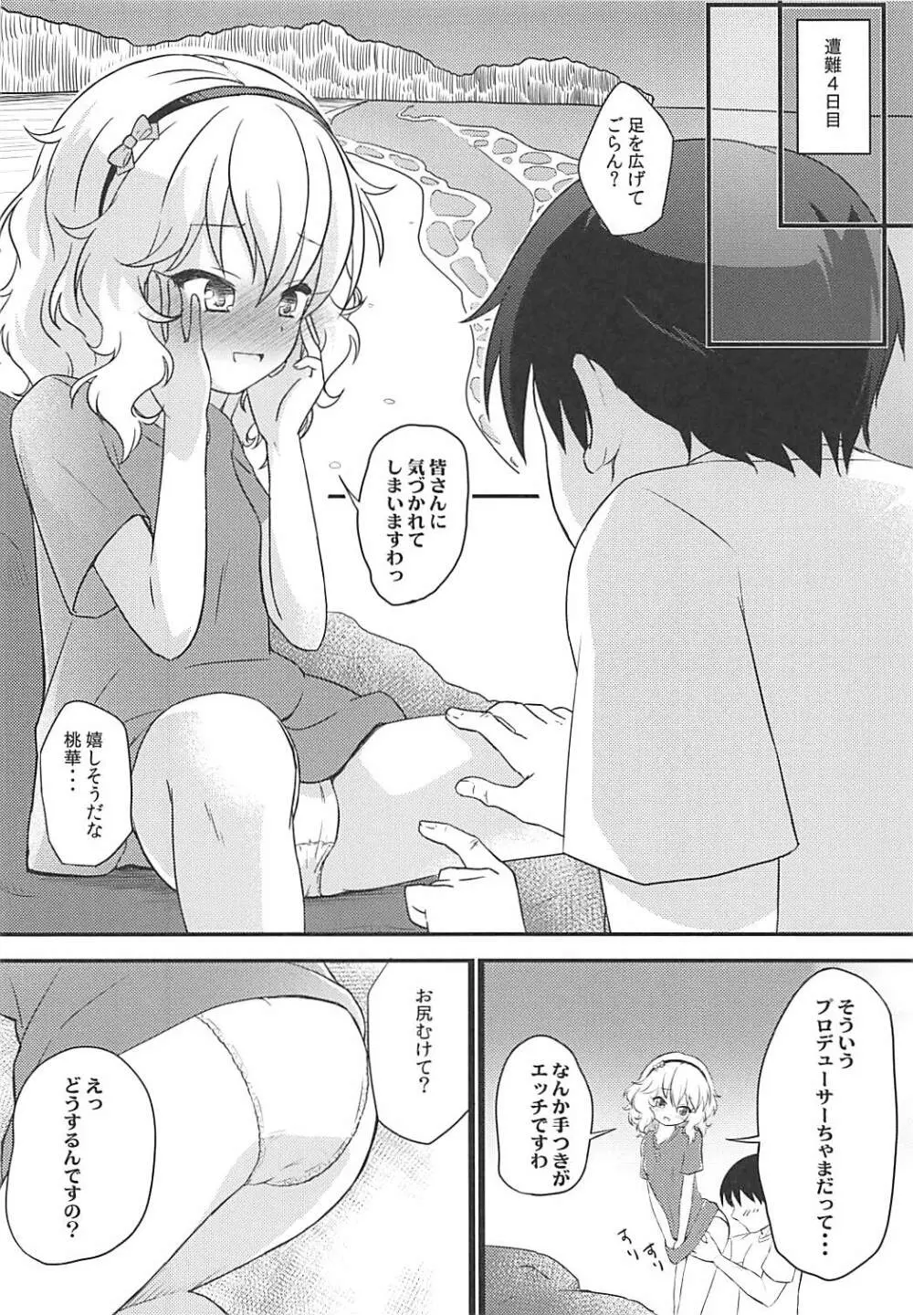 ももか汁ありす汁 桃華&ありす総集編I - page139