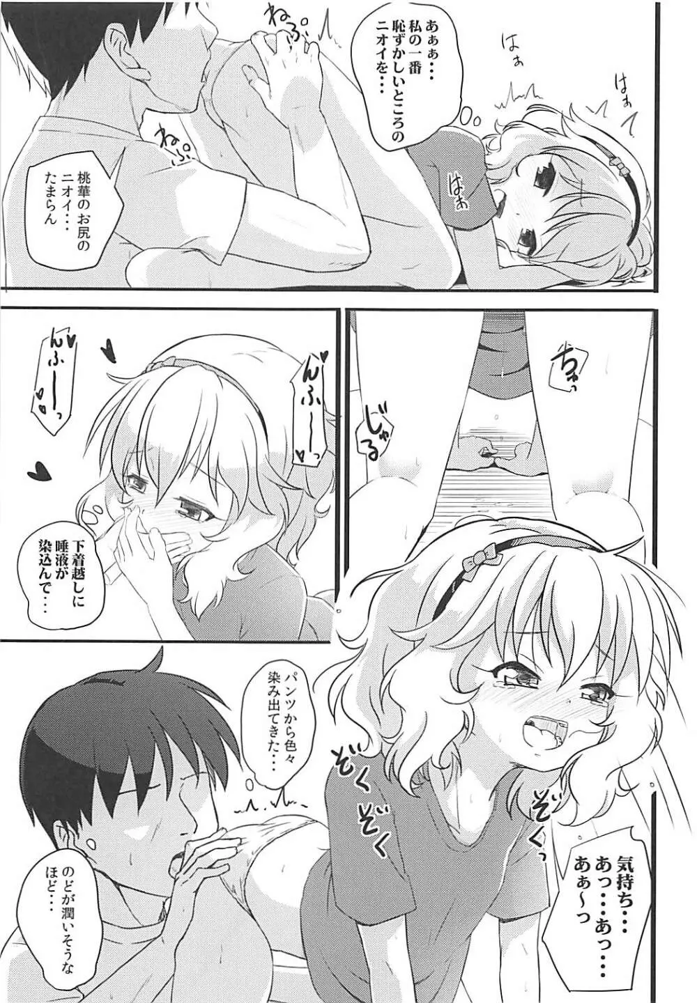 ももか汁ありす汁 桃華&ありす総集編I - page140