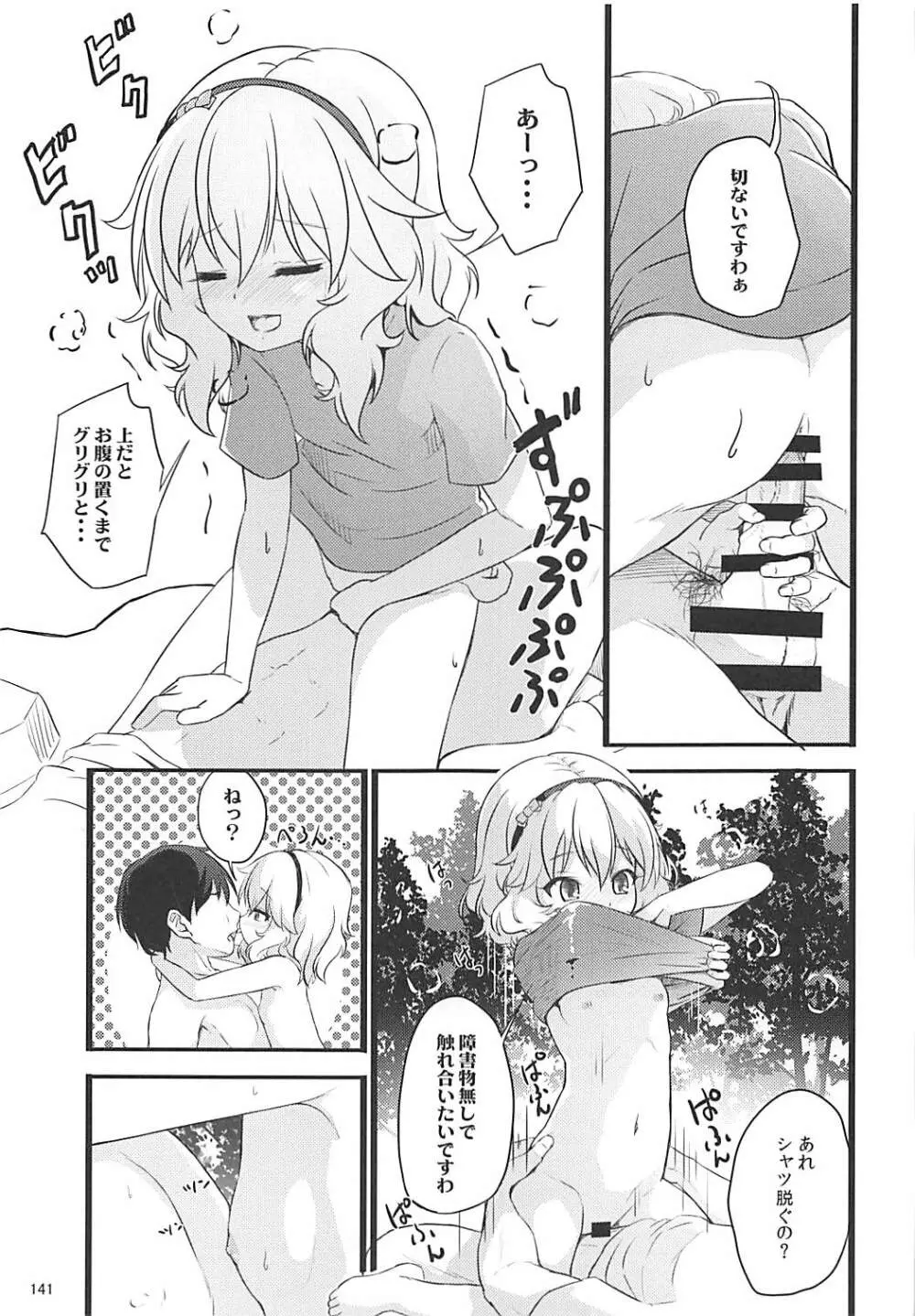 ももか汁ありす汁 桃華&ありす総集編I - page142