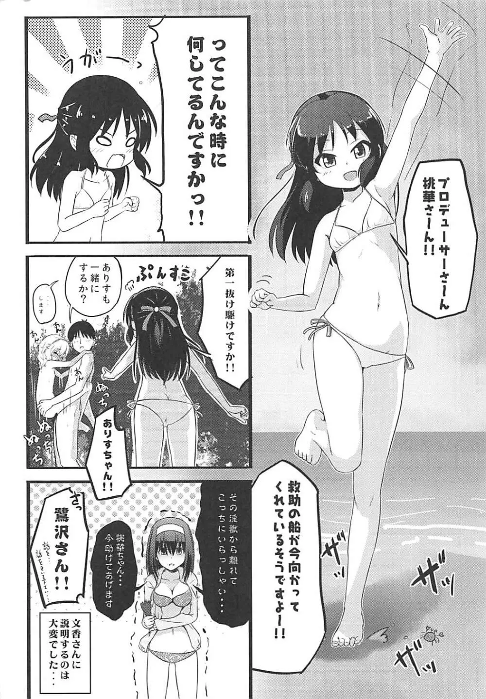 ももか汁ありす汁 桃華&ありす総集編I - page147