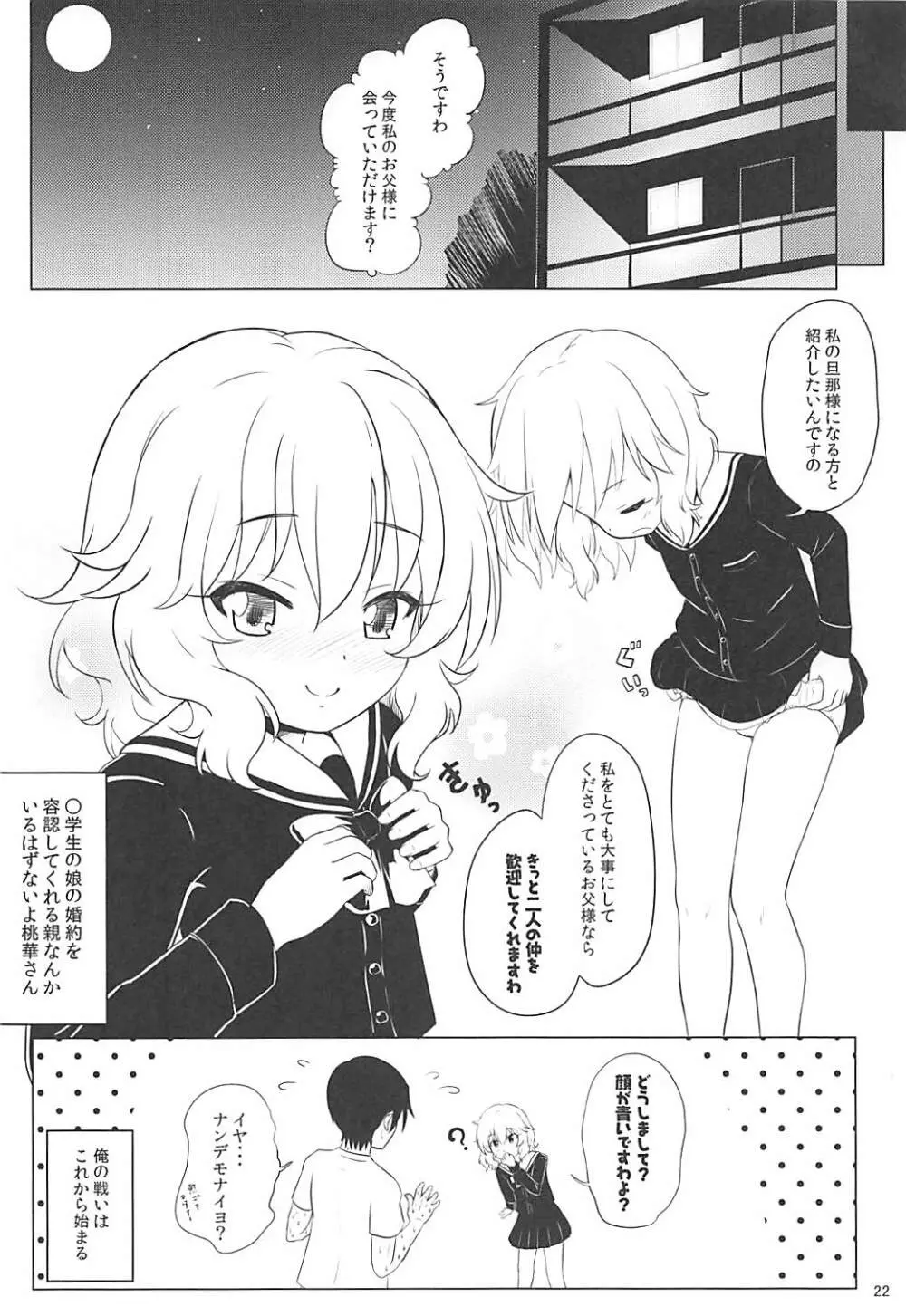 ももか汁ありす汁 桃華&ありす総集編I - page23