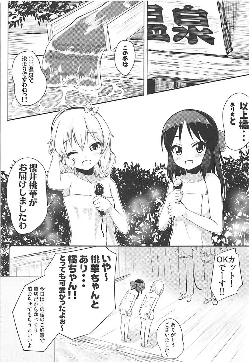 ももか汁ありす汁 桃華&ありす総集編I - page28