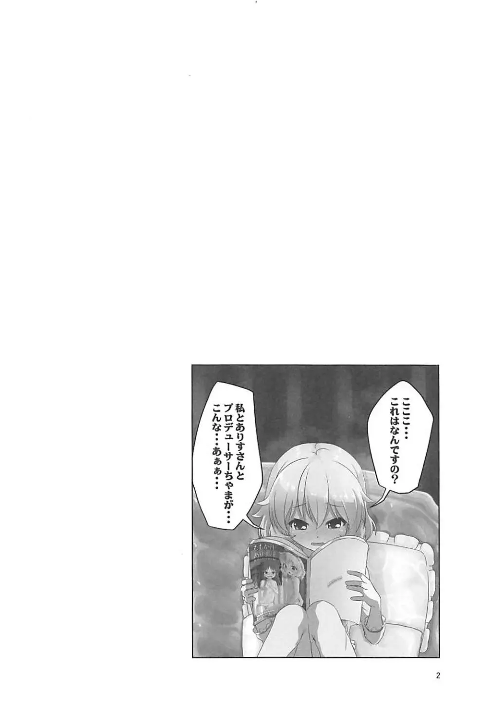 ももか汁ありす汁 桃華&ありす総集編I - page3